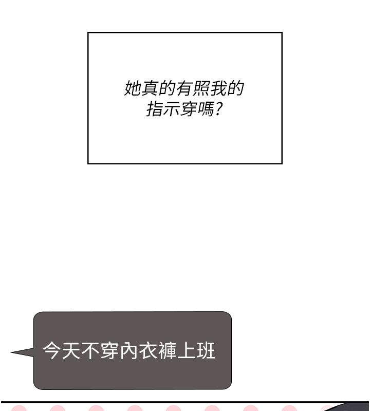飞机杯女神连线中 - 第69話-神祕人的變態任務 - page 95