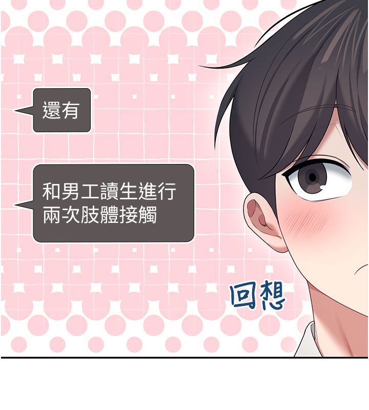 飞机杯女神连线中 - 第69話-神祕人的變態任務 - page 96
