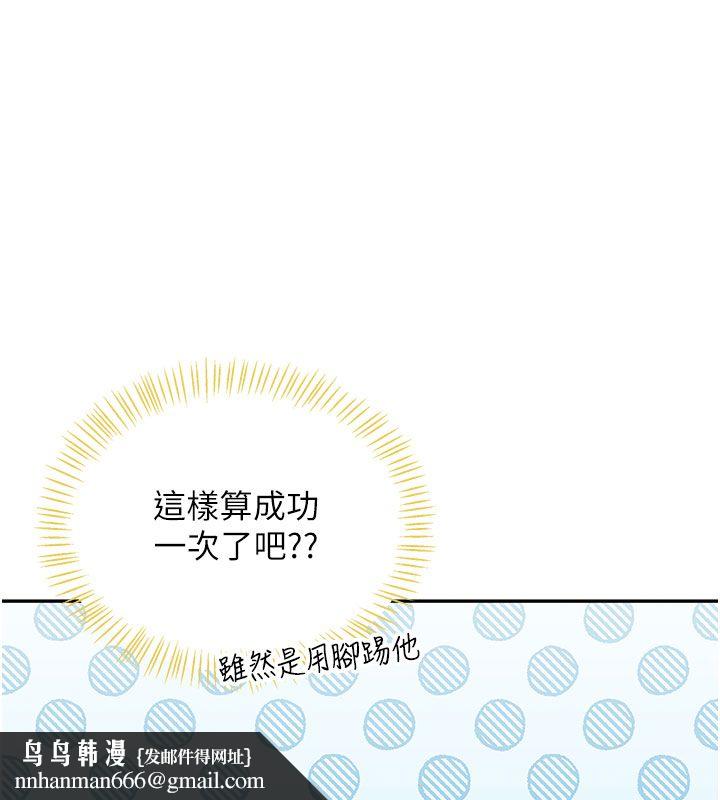 飞机杯女神连线中 - 第69話-神祕人的變態任務 - page 103