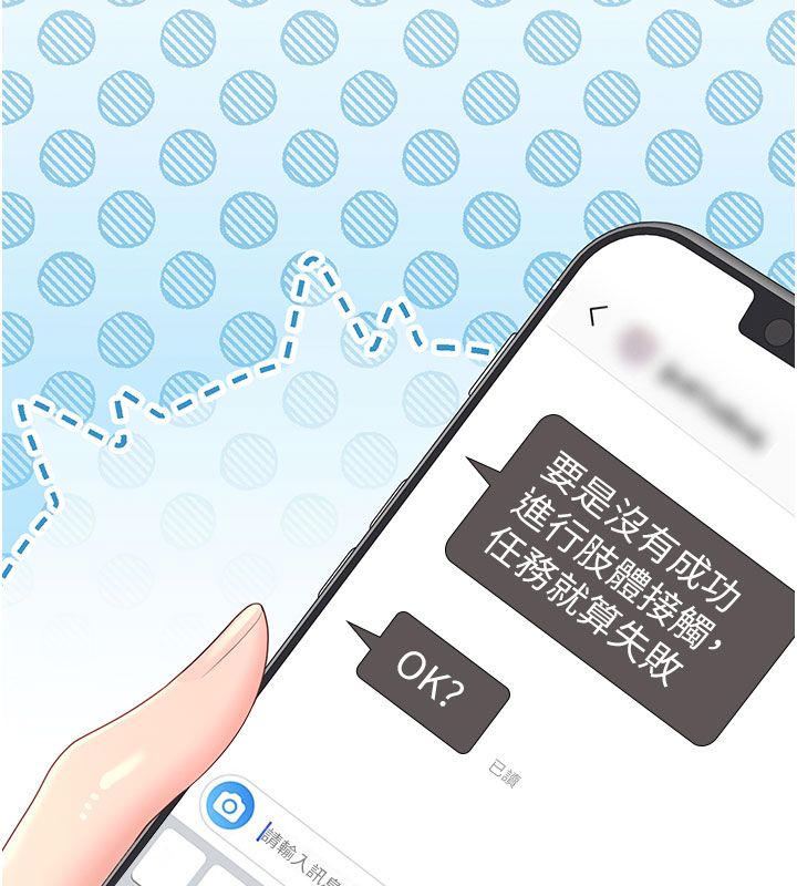 飞机杯女神连线中 - 第69話-神祕人的變態任務 - page 104
