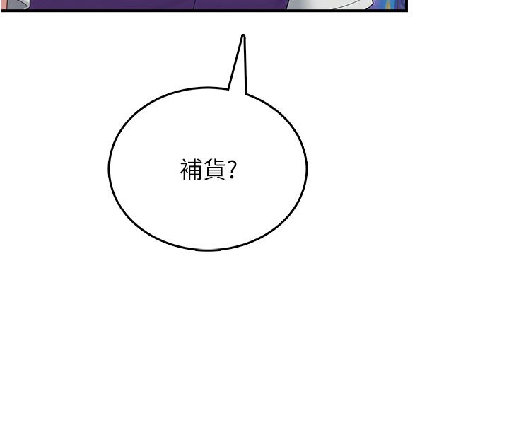 飞机杯女神连线中 - 第69話-神祕人的變態任務 - page 110