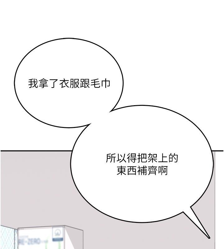 飞机杯女神连线中 - 第69話-神祕人的變態任務 - page 111
