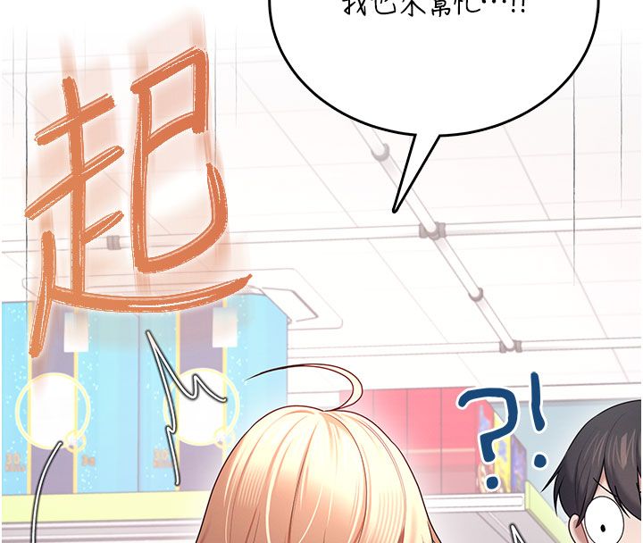 飞机杯女神连线中 - 第69話-神祕人的變態任務 - page 118