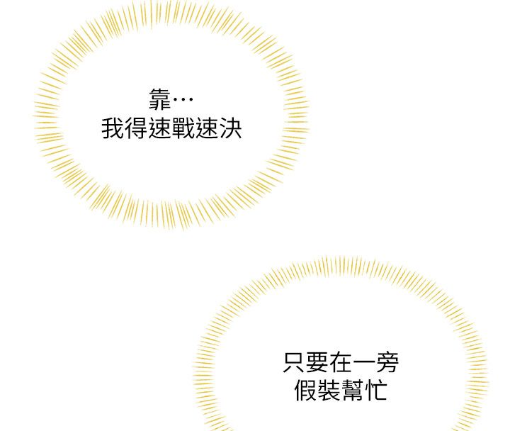 飞机杯女神连线中 - 第69話-神祕人的變態任務 - page 125