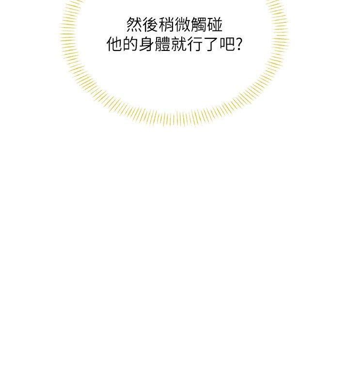 飞机杯女神连线中 - 第69話-神祕人的變態任務 - page 128