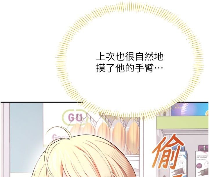 飞机杯女神连线中 - 第69話-神祕人的變態任務 - page 129