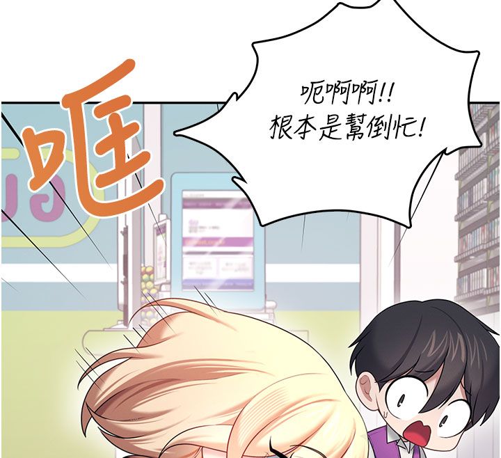 飞机杯女神连线中 - 第69話-神祕人的變態任務 - page 133