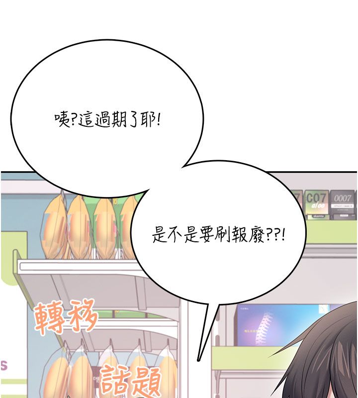 飞机杯女神连线中 - 第69話-神祕人的變態任務 - page 136