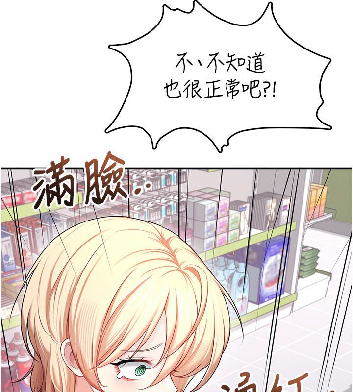 飞机杯女神连线中 - 第69話-神祕人的變態任務 - page 140