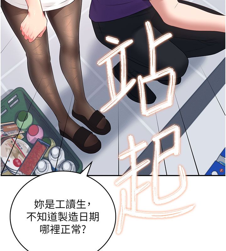 飞机杯女神连线中 - 第69話-神祕人的變態任務 - page 142