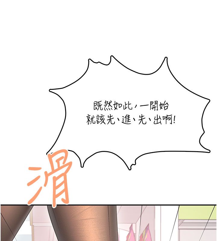 飞机杯女神连线中 - 第69話-神祕人的變態任務 - page 144