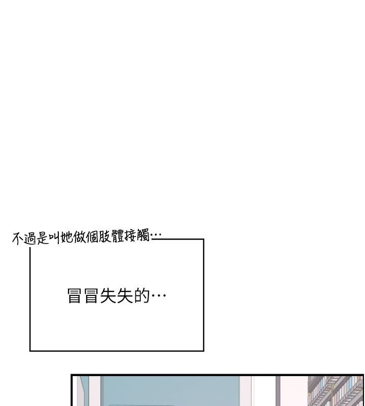 飞机杯女神连线中 - 第69話-神祕人的變態任務 - page 164