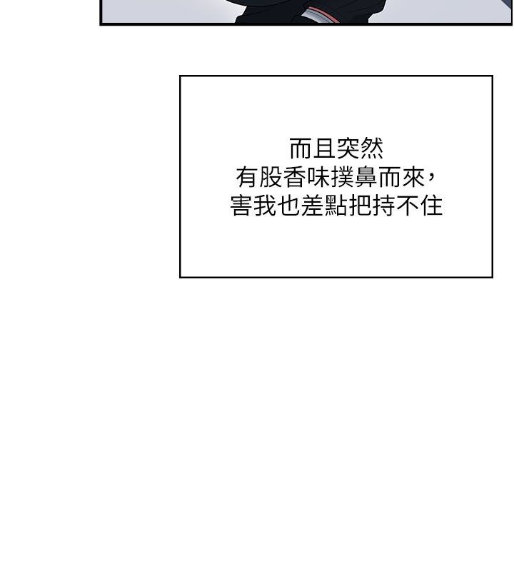 飞机杯女神连线中 - 第69話-神祕人的變態任務 - page 166