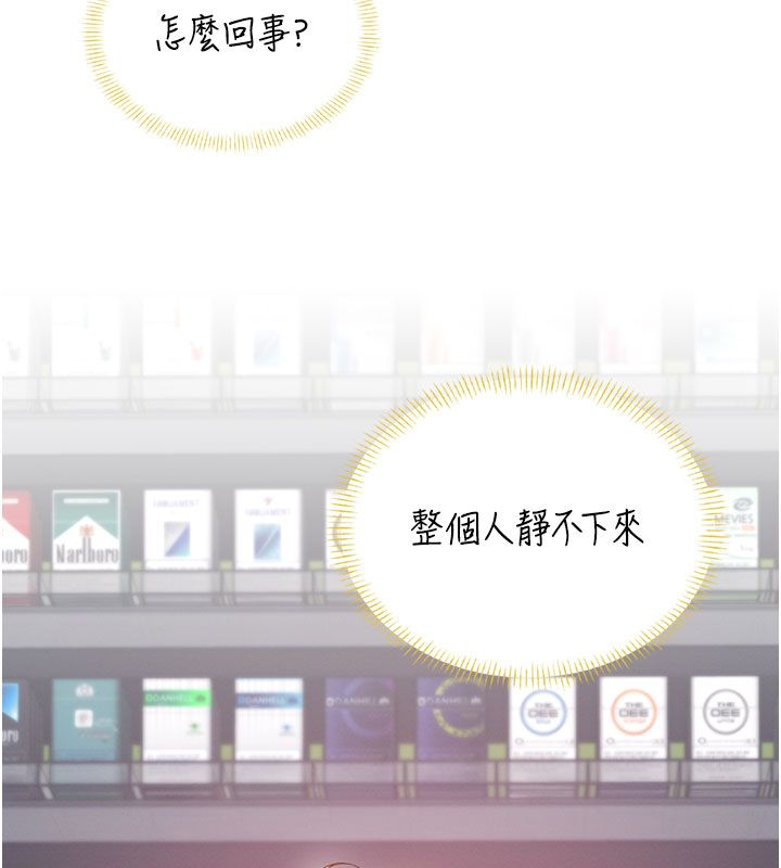 飞机杯女神连线中 - 第69話-神祕人的變態任務 - page 170
