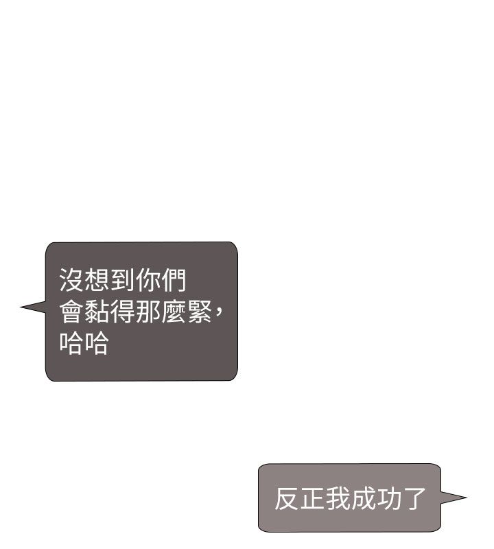 飞机杯女神连线中 - 第69話-神祕人的變態任務 - page 189