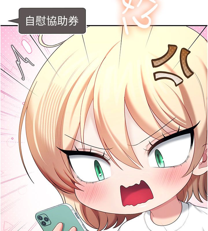 飞机杯女神连线中 - 第69話-神祕人的變態任務 - page 191