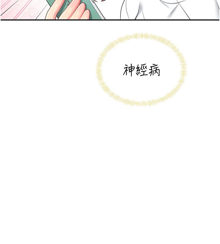 飞机杯女神连线中 - 第69話-神祕人的變態任務 - page 192
