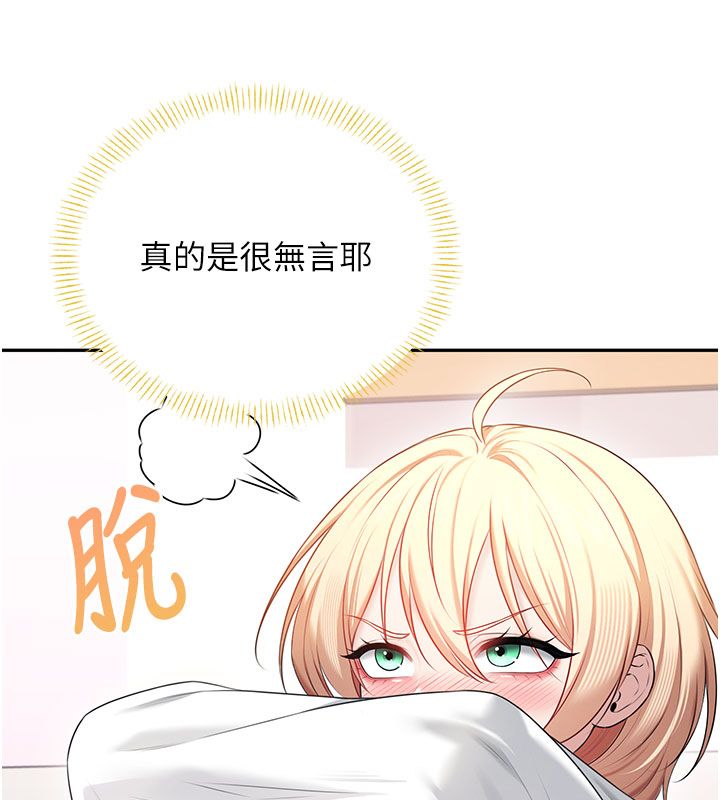 飞机杯女神连线中 - 第69話-神祕人的變態任務 - page 193