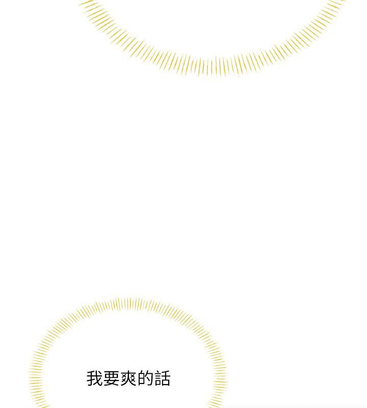 飞机杯女神连线中 - 第69話-神祕人的變態任務 - page 196