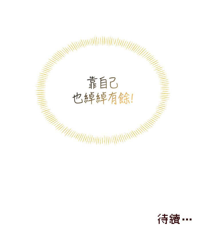 飞机杯女神连线中 - 第69話-神祕人的變態任務 - page 200