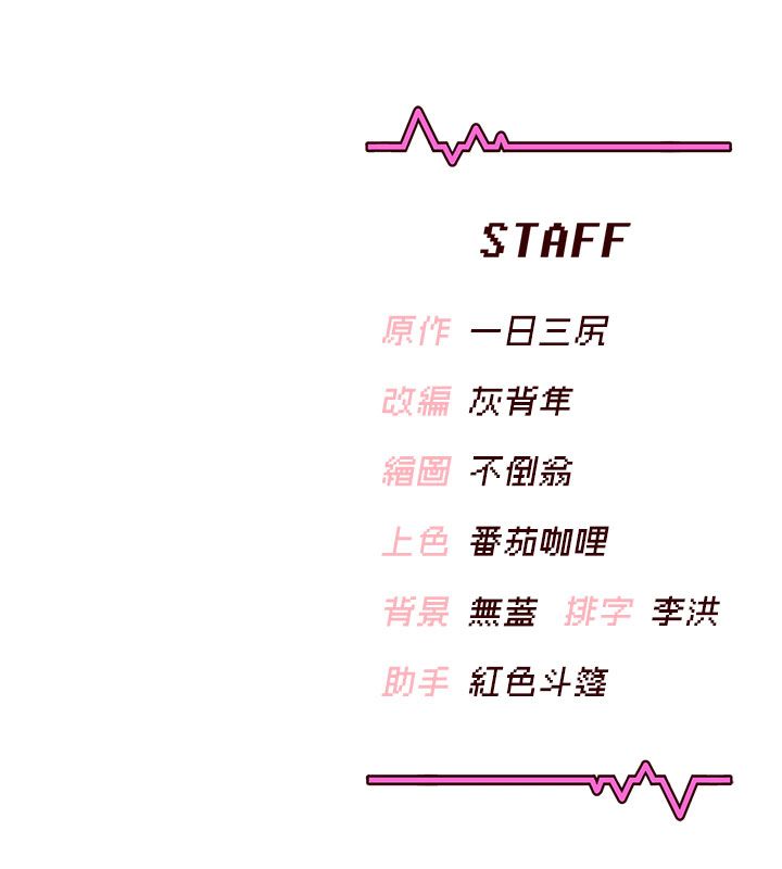 飞机杯女神连线中 - 第69話-神祕人的變態任務 - page 201