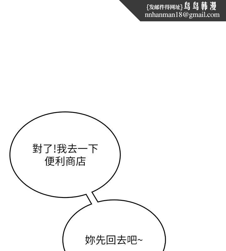 飞机杯女神连线中 - 第39話-炮友間的通關密語 - page 1