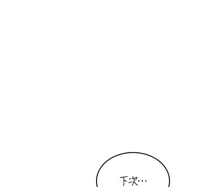 飞机杯女神连线中 - 第39話-炮友間的通關密語 - page 4