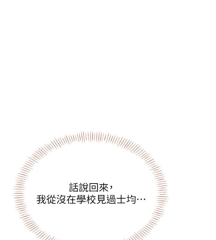 飞机杯女神连线中 - 第39話-炮友間的通關密語 - page 7