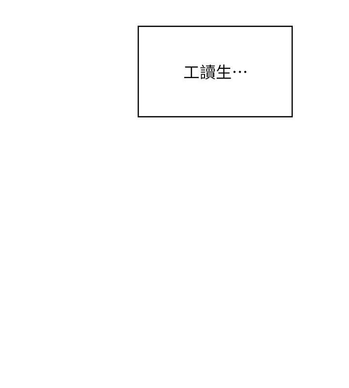 飞机杯女神连线中 - 第39話-炮友間的通關密語 - page 23