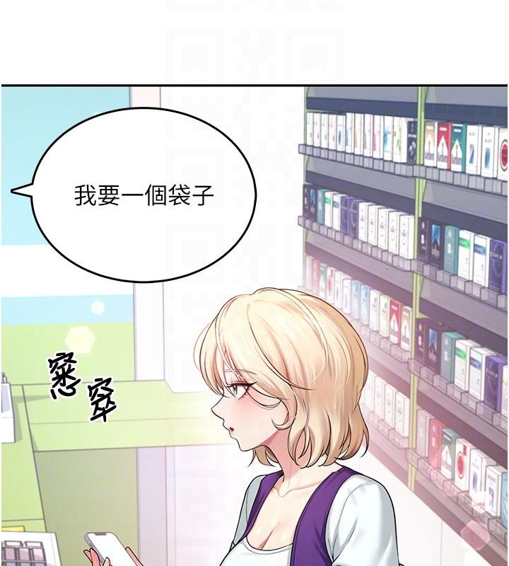 飞机杯女神连线中 - 第39話-炮友間的通關密語 - page 33