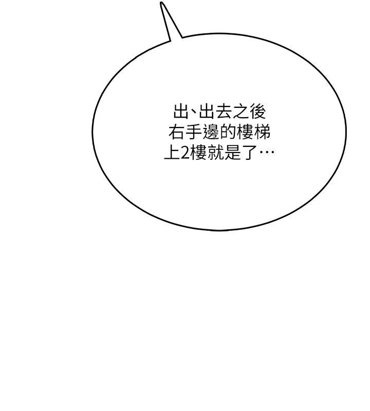 飞机杯女神连线中 - 第39話-炮友間的通關密語 - page 37