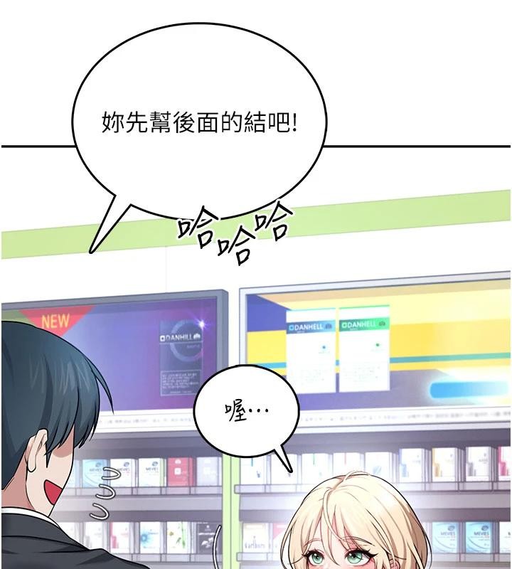 飞机杯女神连线中 - 第39話-炮友間的通關密語 - page 38