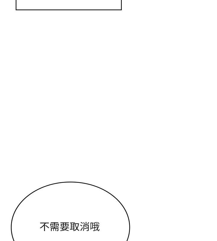 飞机杯女神连线中 - 第39話-炮友間的通關密語 - page 45