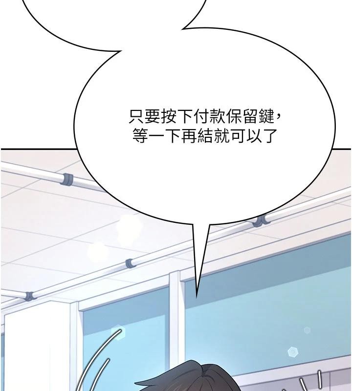 飞机杯女神连线中 - 第39話-炮友間的通關密語 - page 46