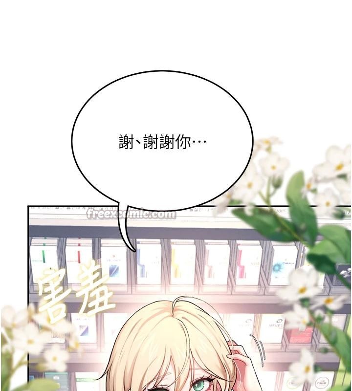 飞机杯女神连线中 - 第39話-炮友間的通關密語 - page 52