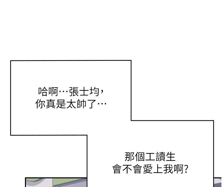 飞机杯女神连线中 - 第39話-炮友間的通關密語 - page 57