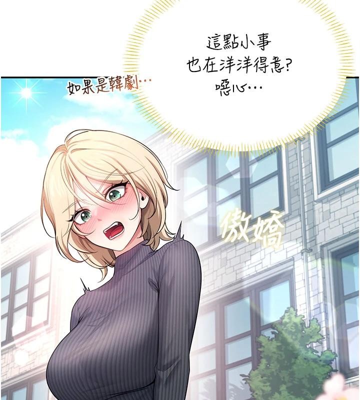 飞机杯女神连线中 - 第39話-炮友間的通關密語 - page 60