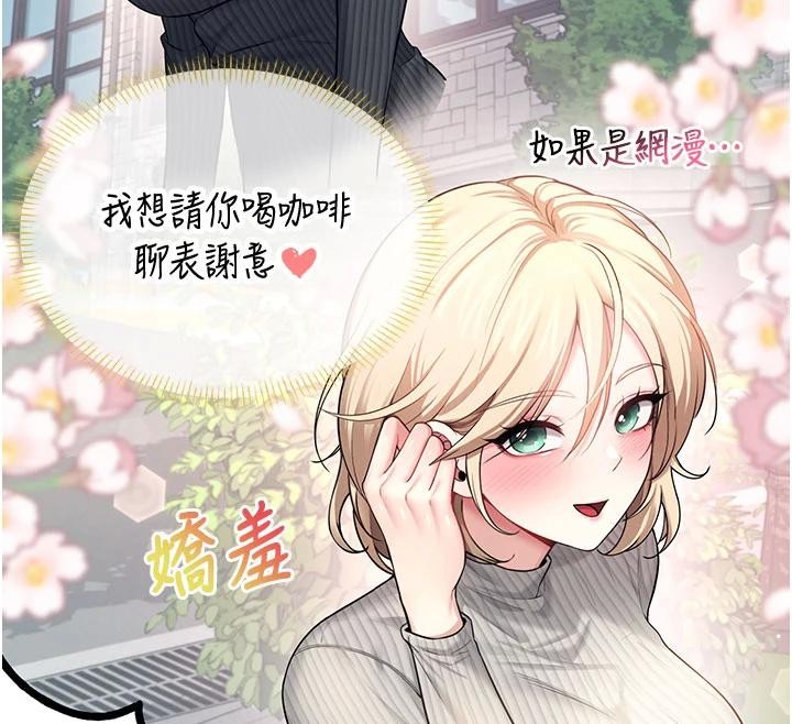 飞机杯女神连线中 - 第39話-炮友間的通關密語 - page 61
