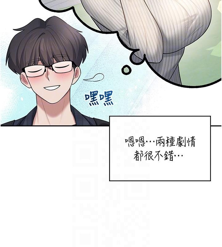 飞机杯女神连线中 - 第39話-炮友間的通關密語 - page 62