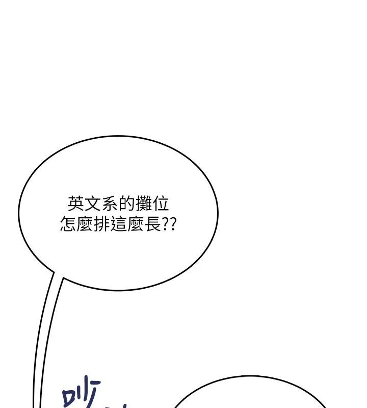 飞机杯女神连线中 - 第39話-炮友間的通關密語 - page 71