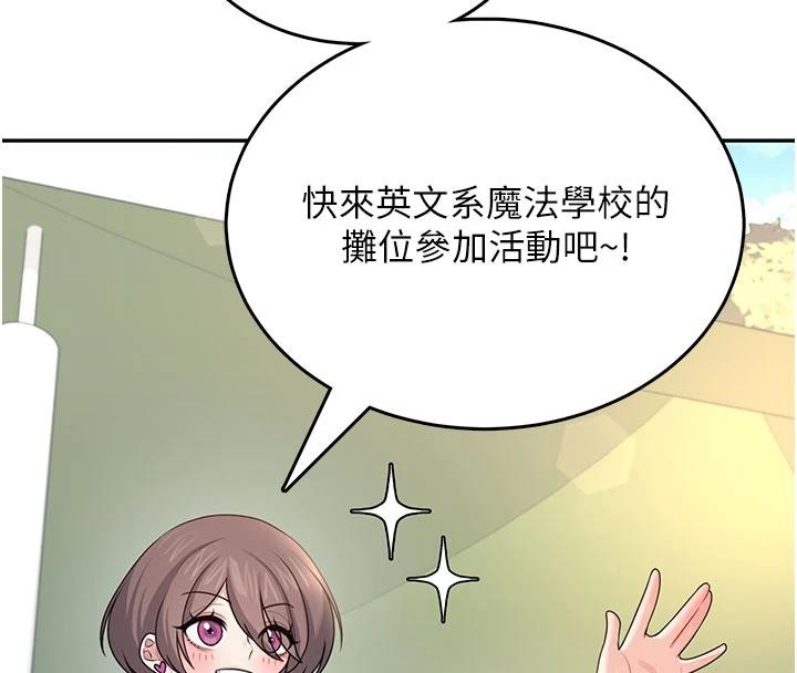 飞机杯女神连线中 - 第39話-炮友間的通關密語 - page 74