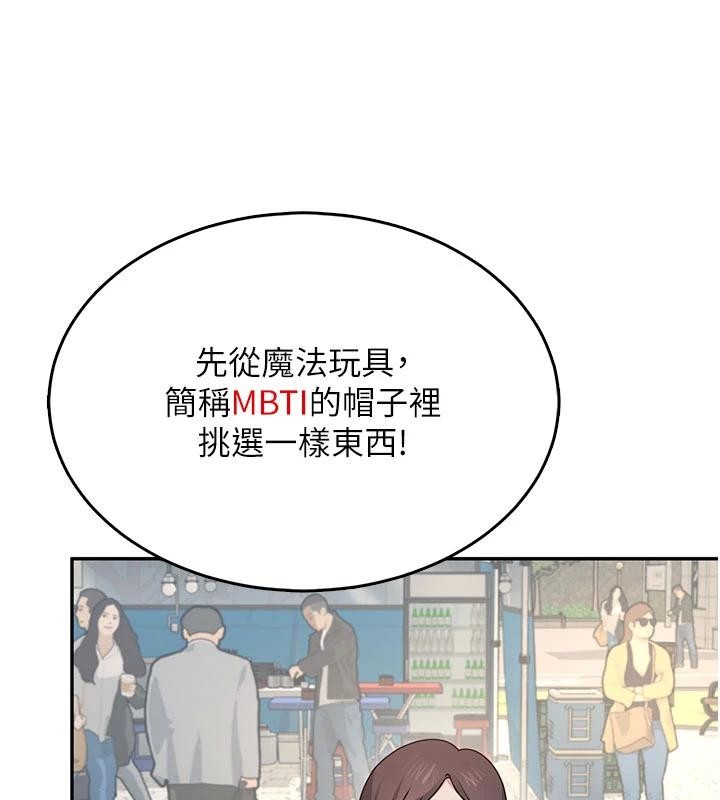 飞机杯女神连线中 - 第39話-炮友間的通關密語 - page 80