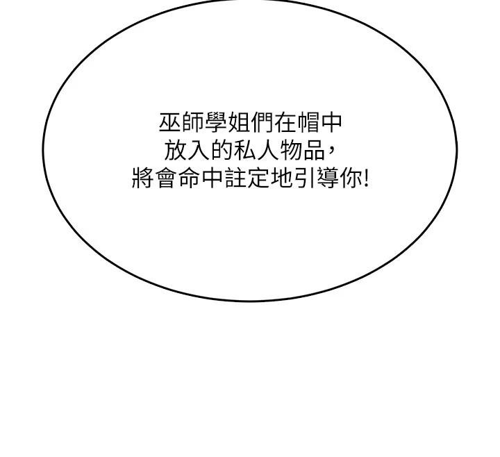 飞机杯女神连线中 - 第39話-炮友間的通關密語 - page 82