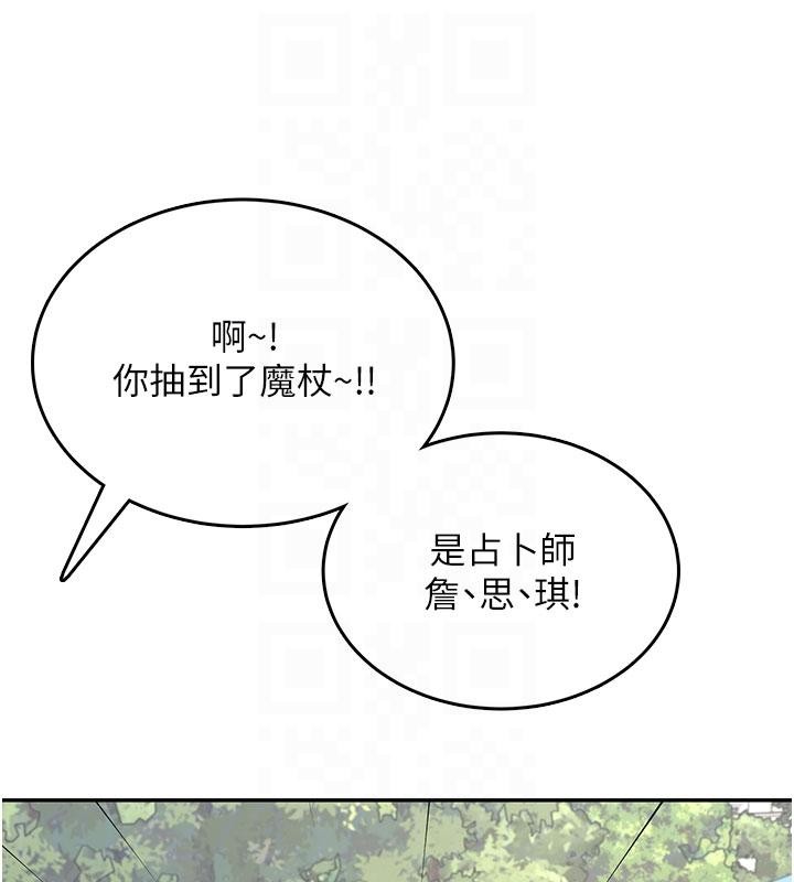 飞机杯女神连线中 - 第39話-炮友間的通關密語 - page 83