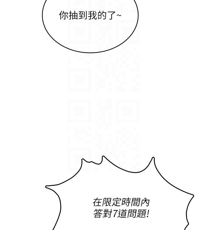 飞机杯女神连线中 - 第39話-炮友間的通關密語 - page 85