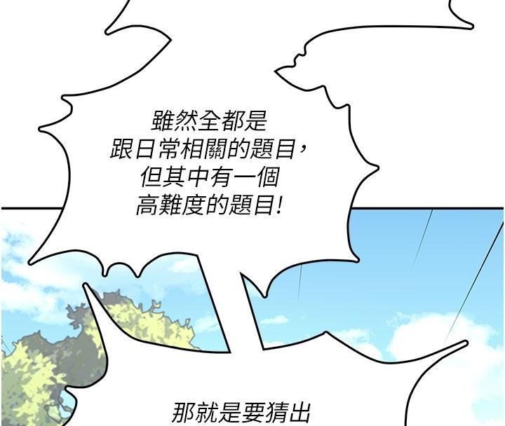 飞机杯女神连线中 - 第39話-炮友間的通關密語 - page 86
