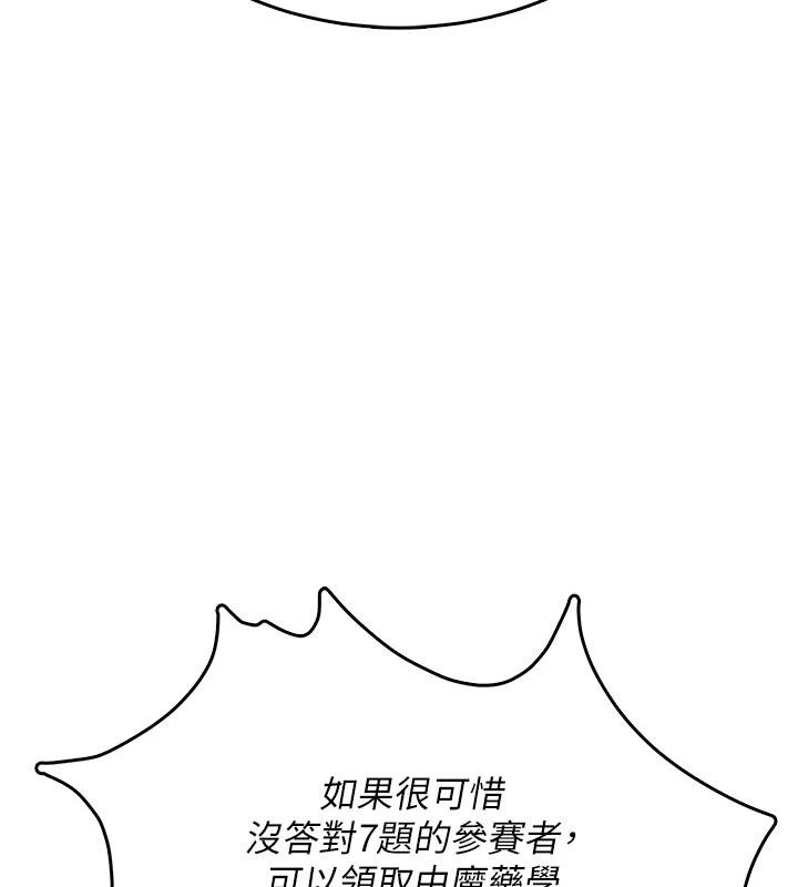 飞机杯女神连线中 - 第39話-炮友間的通關密語 - page 89