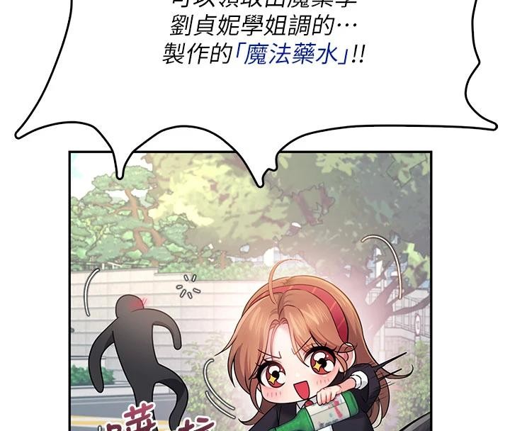 飞机杯女神连线中 - 第39話-炮友間的通關密語 - page 90