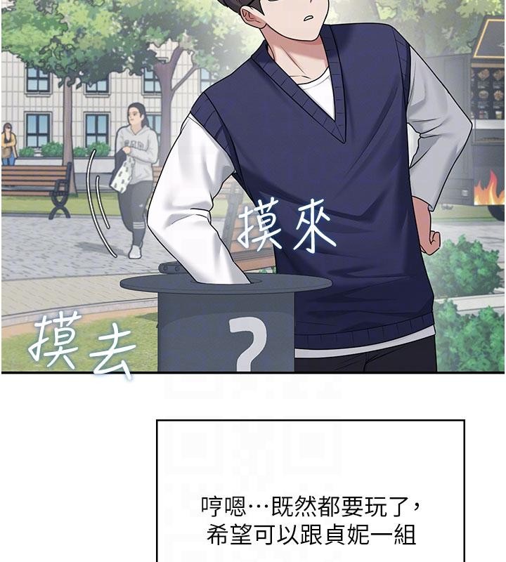 飞机杯女神连线中 - 第39話-炮友間的通關密語 - page 98