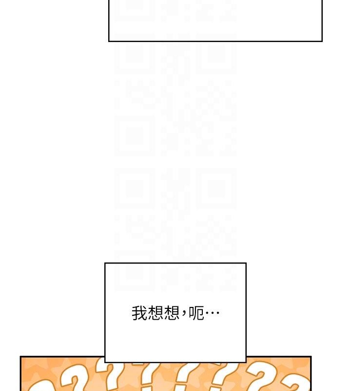 飞机杯女神连线中 - 第39話-炮友間的通關密語 - page 99